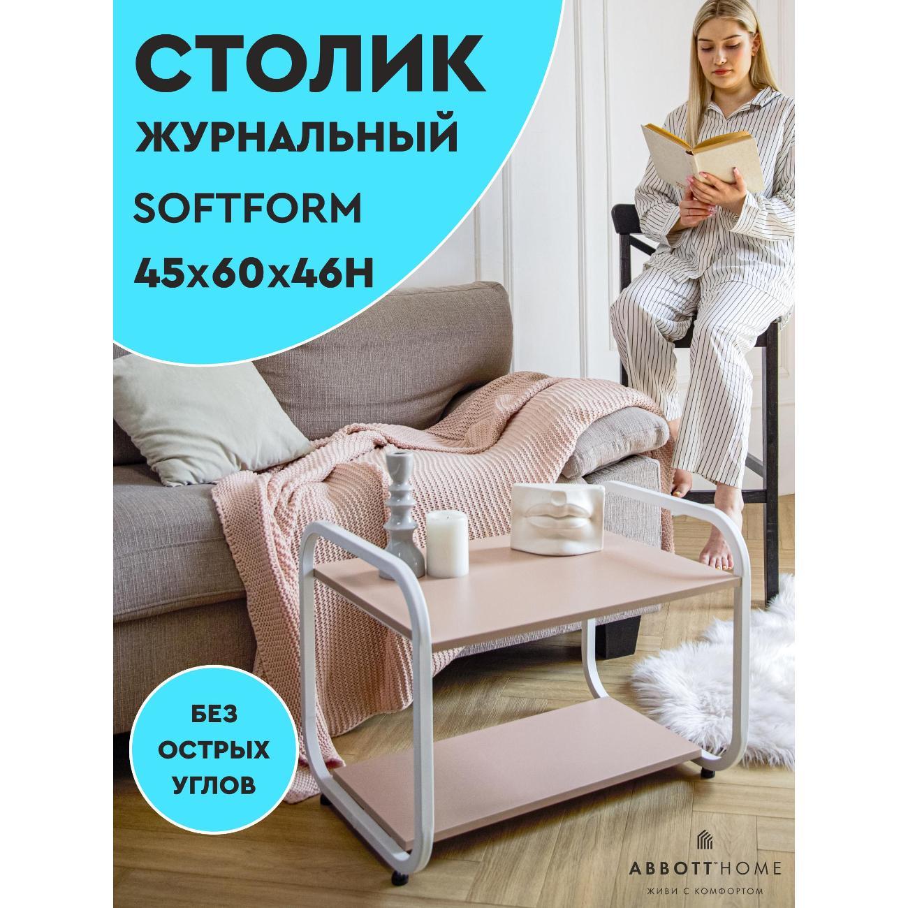 Стол журнальный ABBOTT HOME SL-TN65-wh/pr