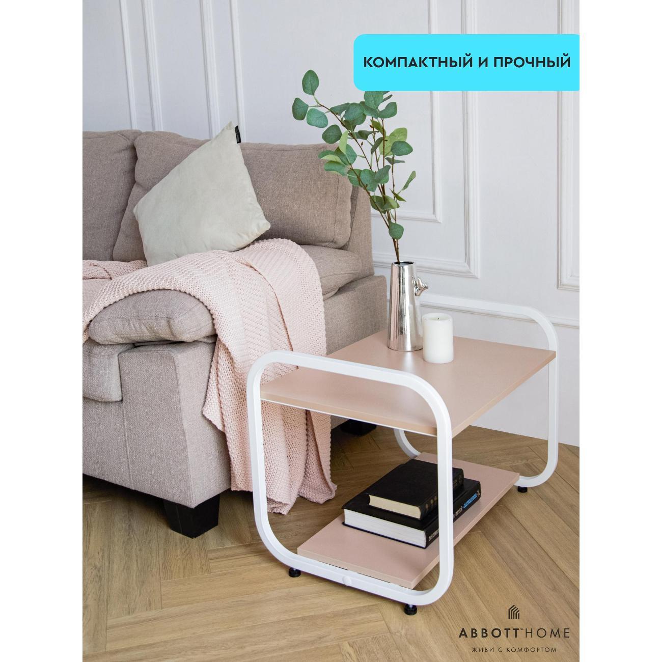 Стол журнальный ABBOTT HOME SL-TN65-wh/pr