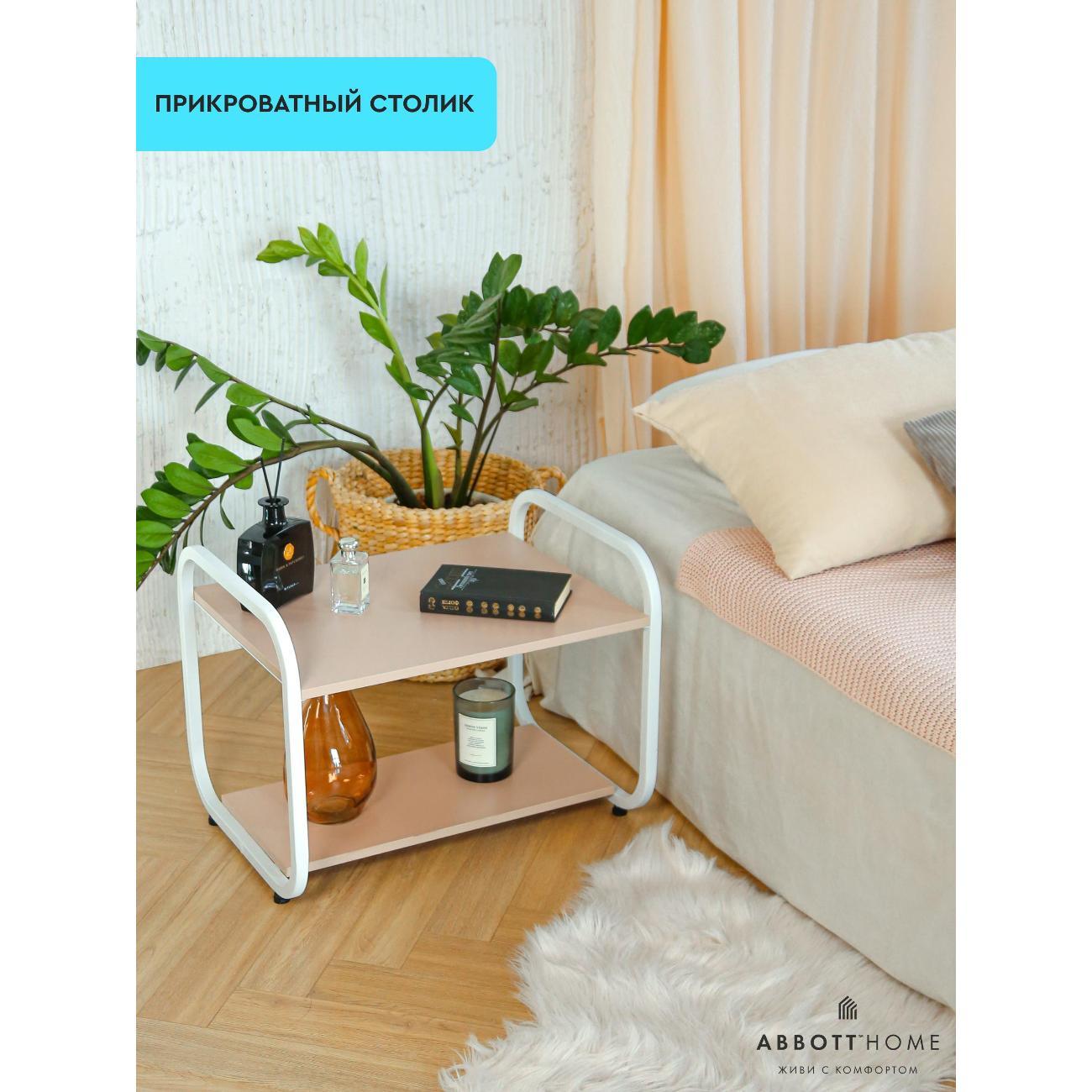 Стол журнальный ABBOTT HOME SL-TN65-wh/pr