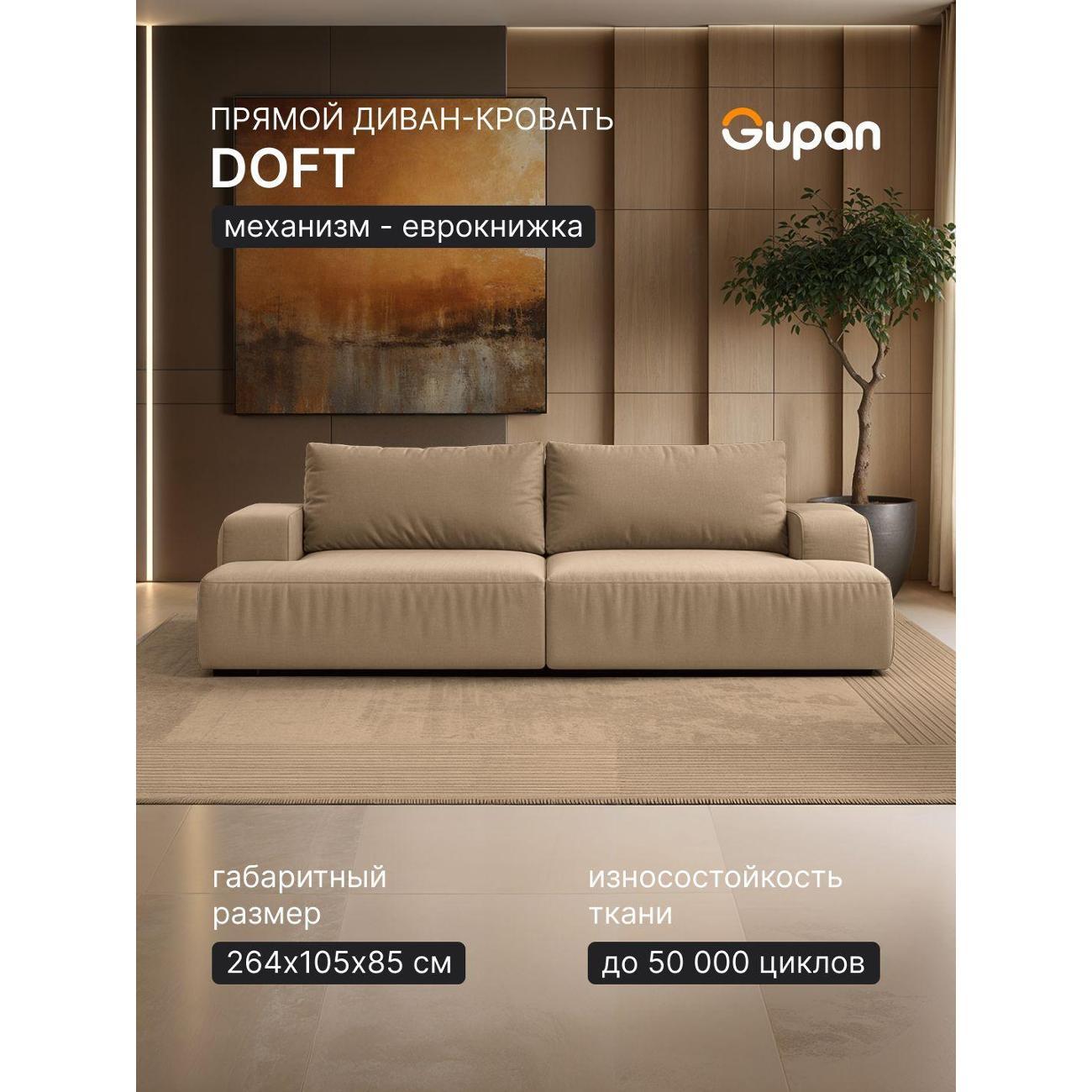 Диван Gupan Дофт Прямой голубой