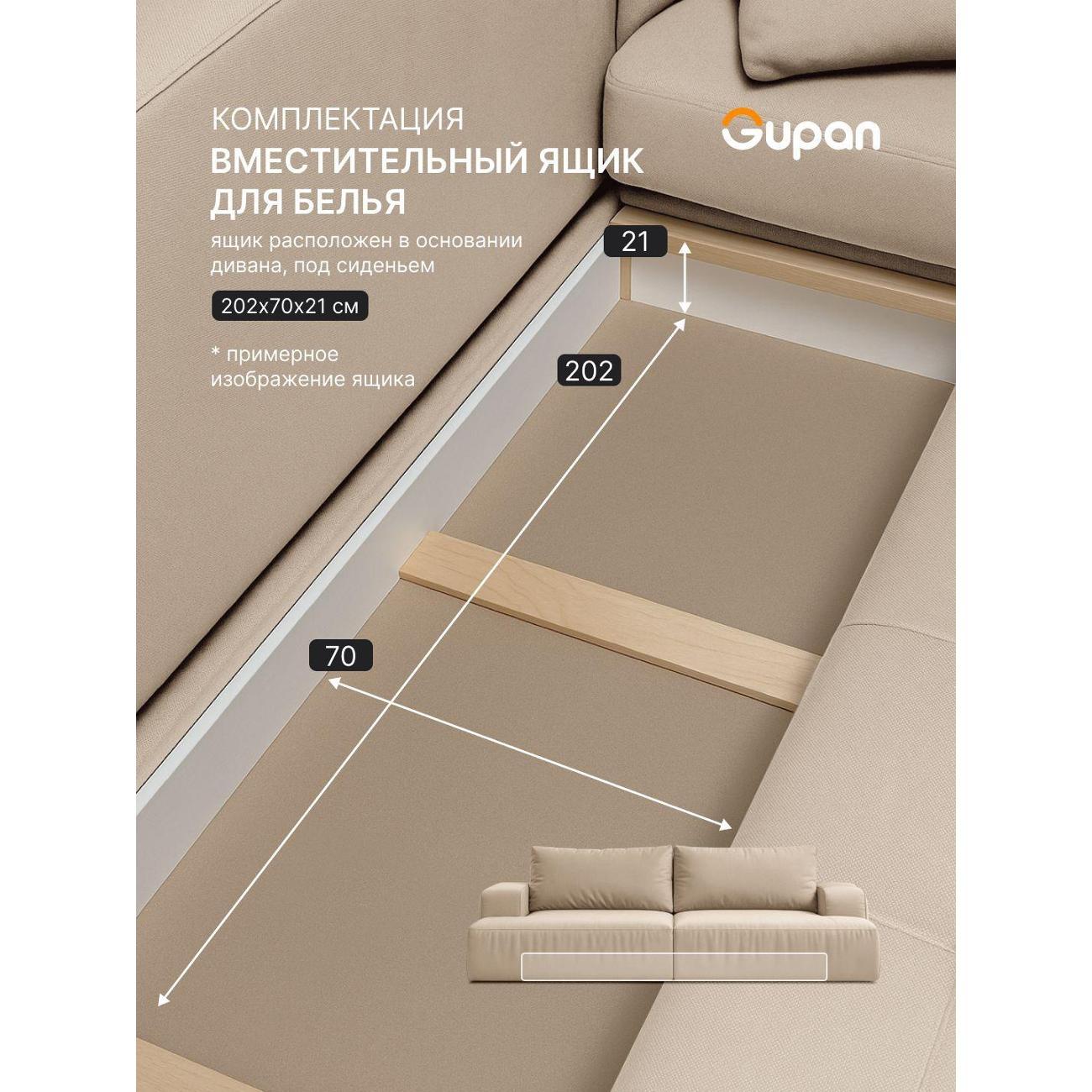 Диван Gupan Дофт Прямой бежевый