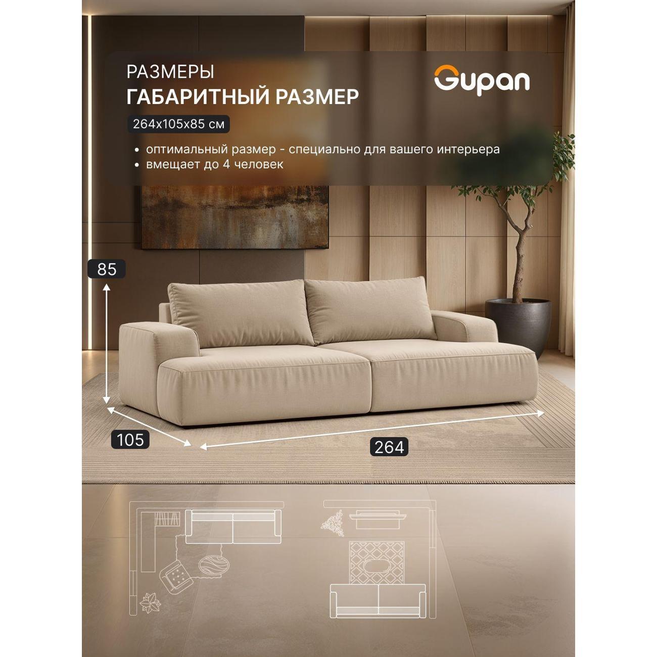 Диван Gupan Дофт Прямой бежевый