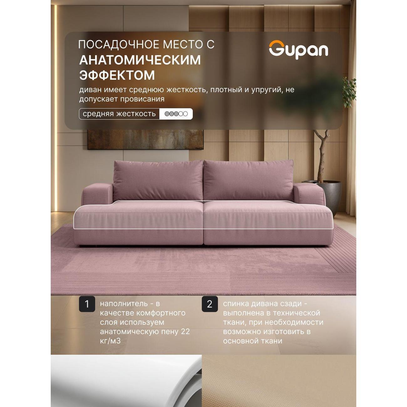 Диван Gupan Дофт Прямой светло-бежевый