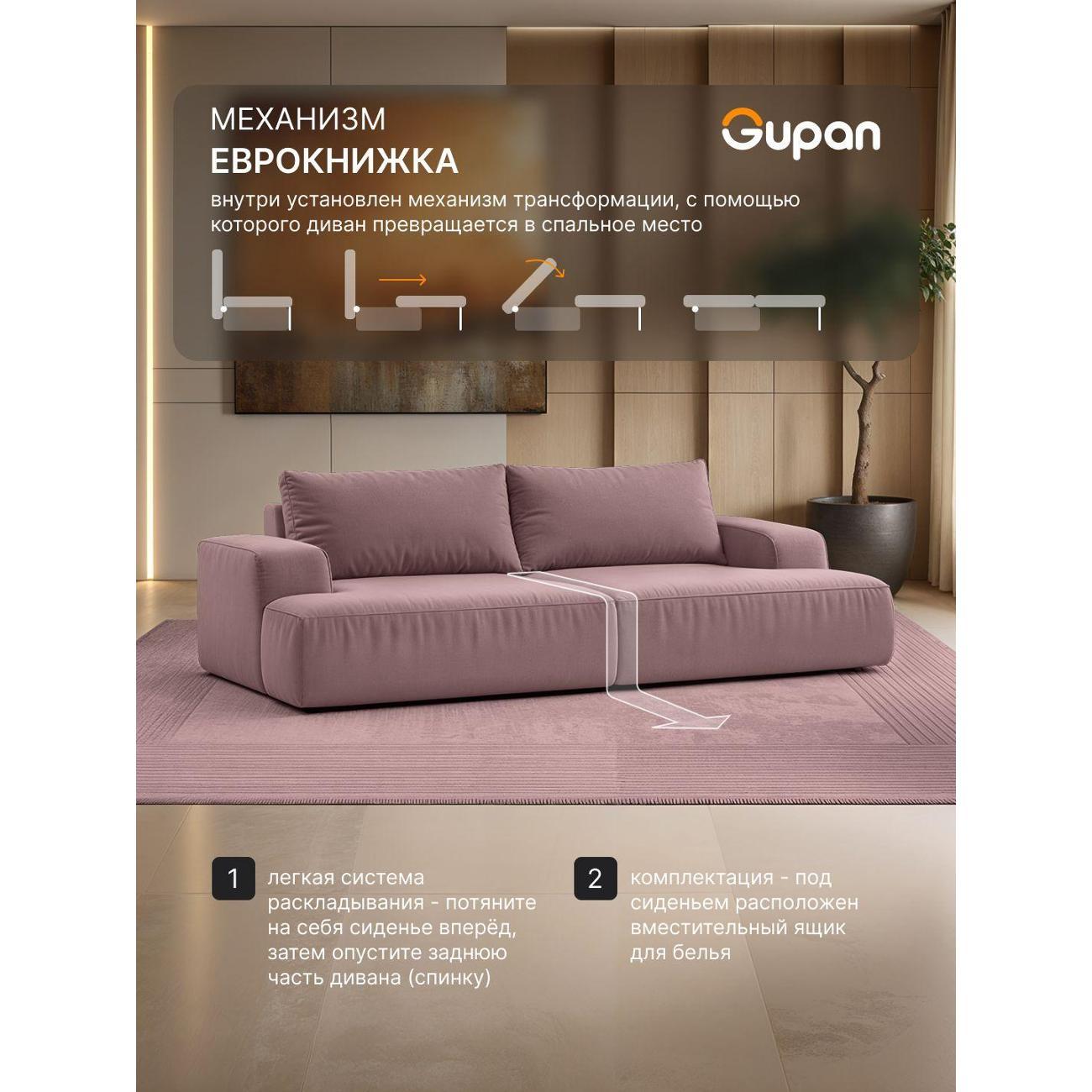 Диван Gupan Дофт Прямой светло-бежевый