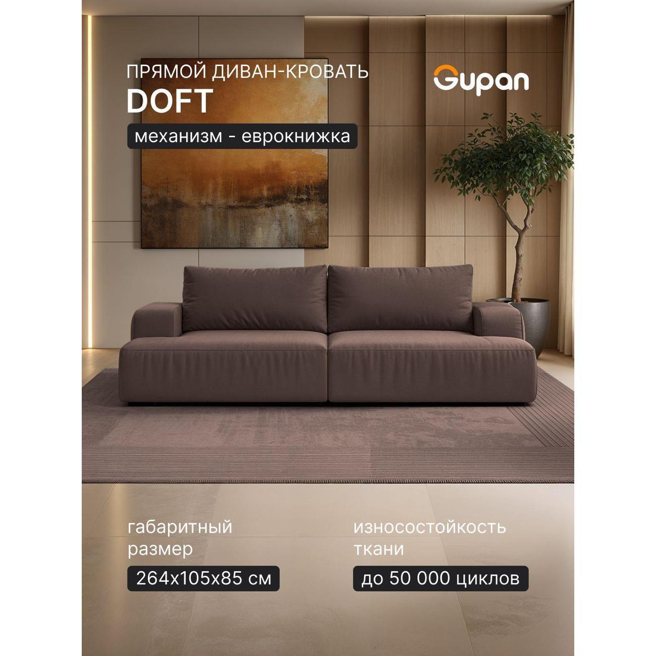 Диван Gupan Дофт Прямой розовый