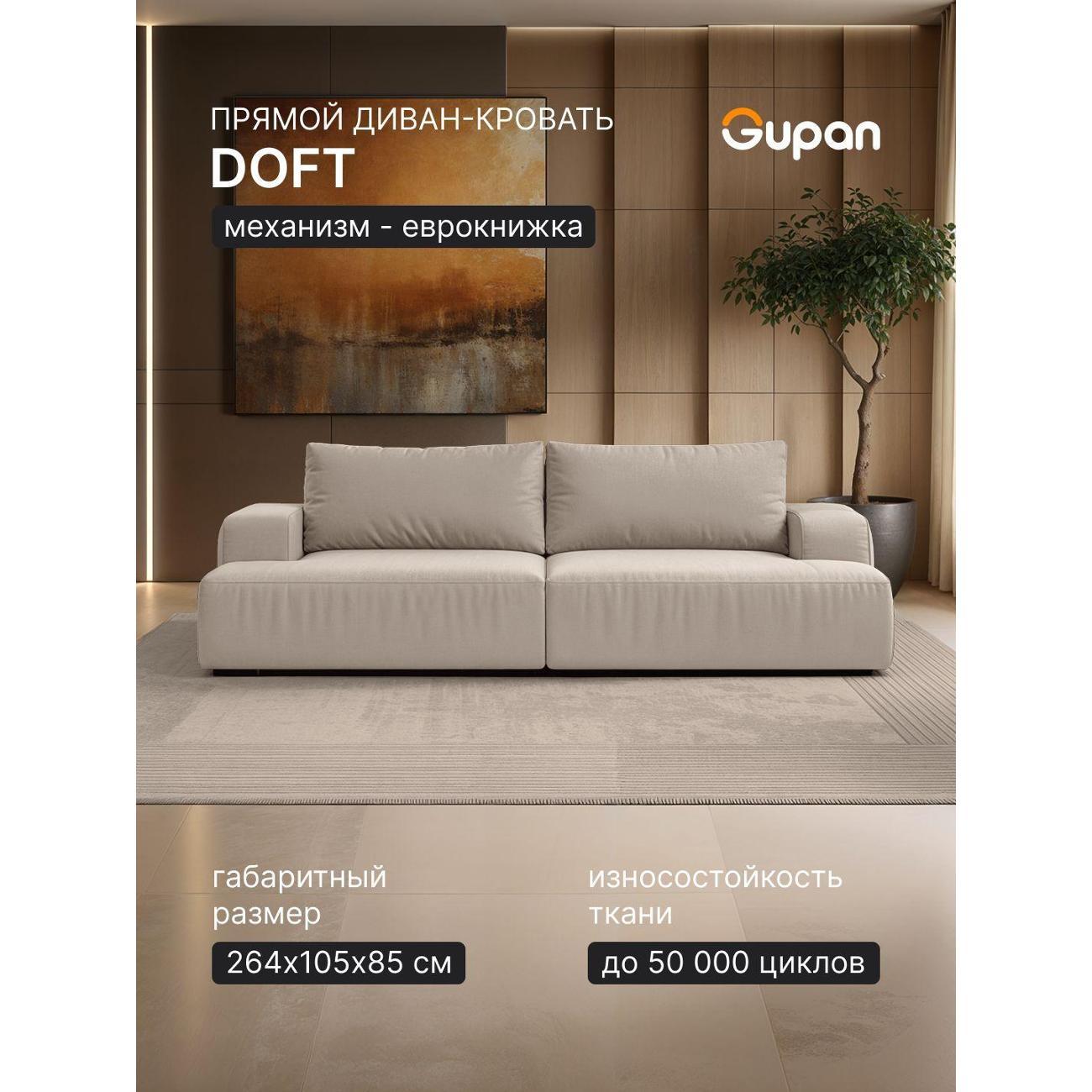 Диван Gupan Дофт Прямой коричневый