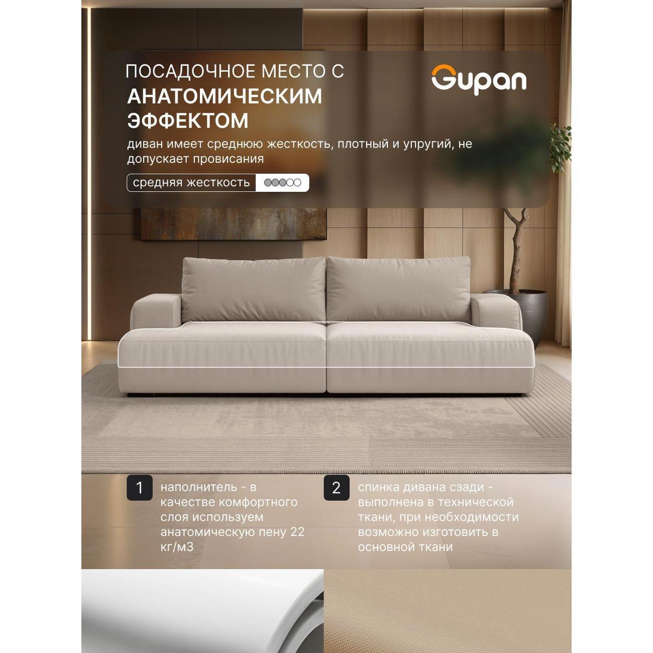 Диван Gupan Дофт Прямой коричневый