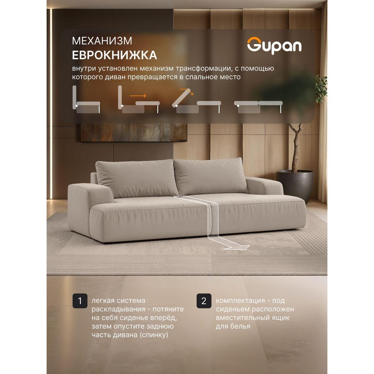 Диван Gupan Дофт Прямой коричневый