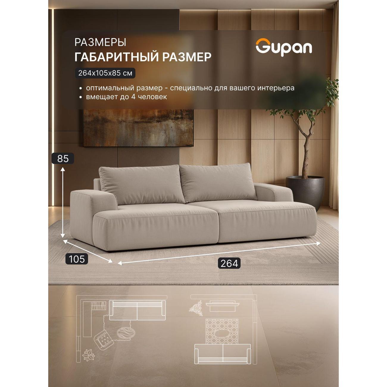 Диван Gupan Дофт Прямой коричневый