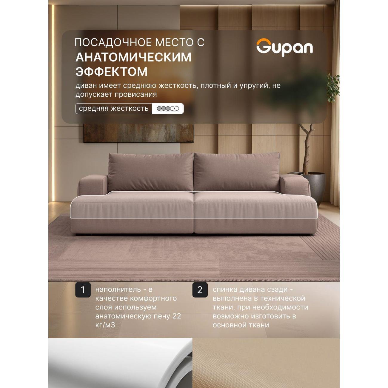 Диван Gupan Дофт Прямой кремовый