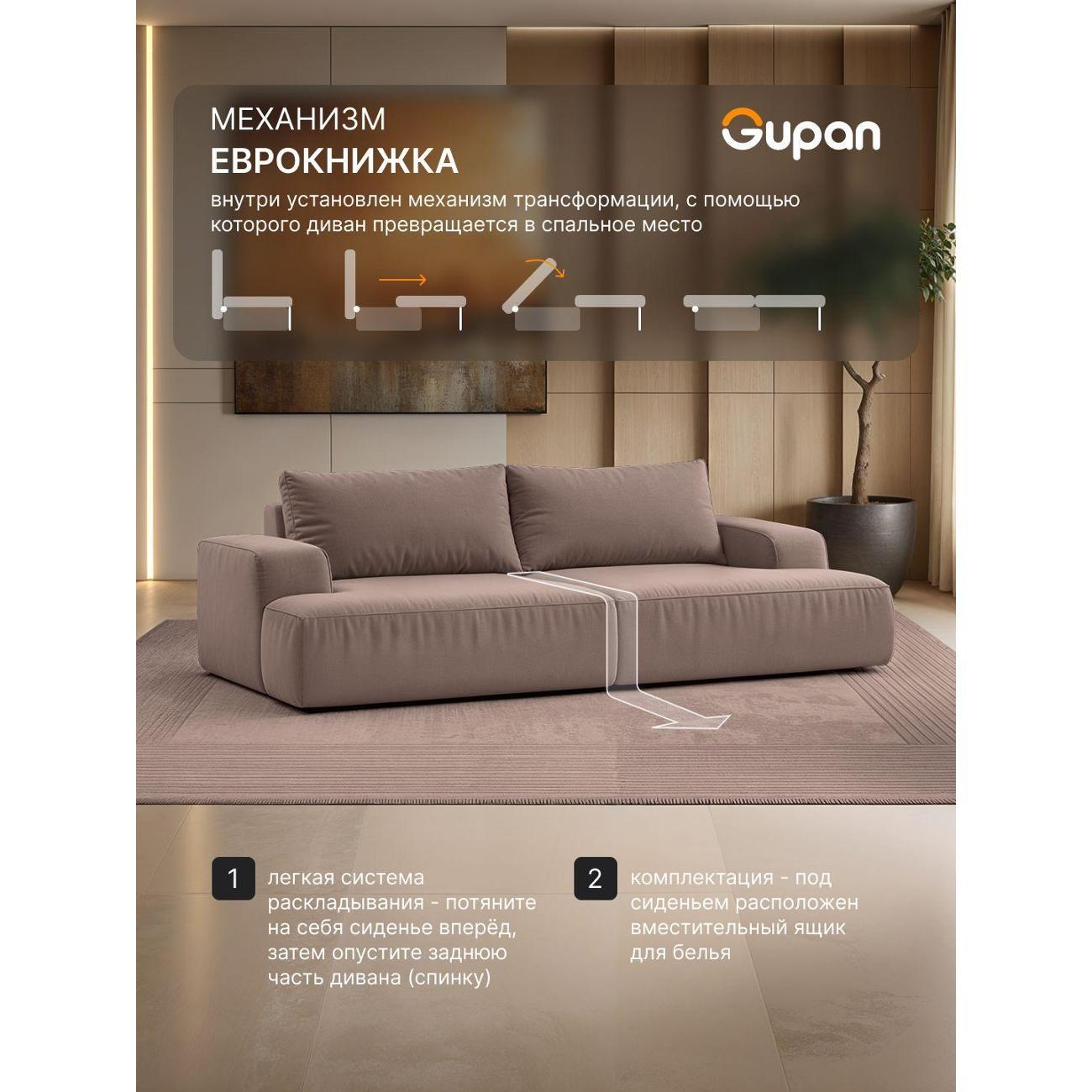 Диван Gupan Дофт Прямой кремовый