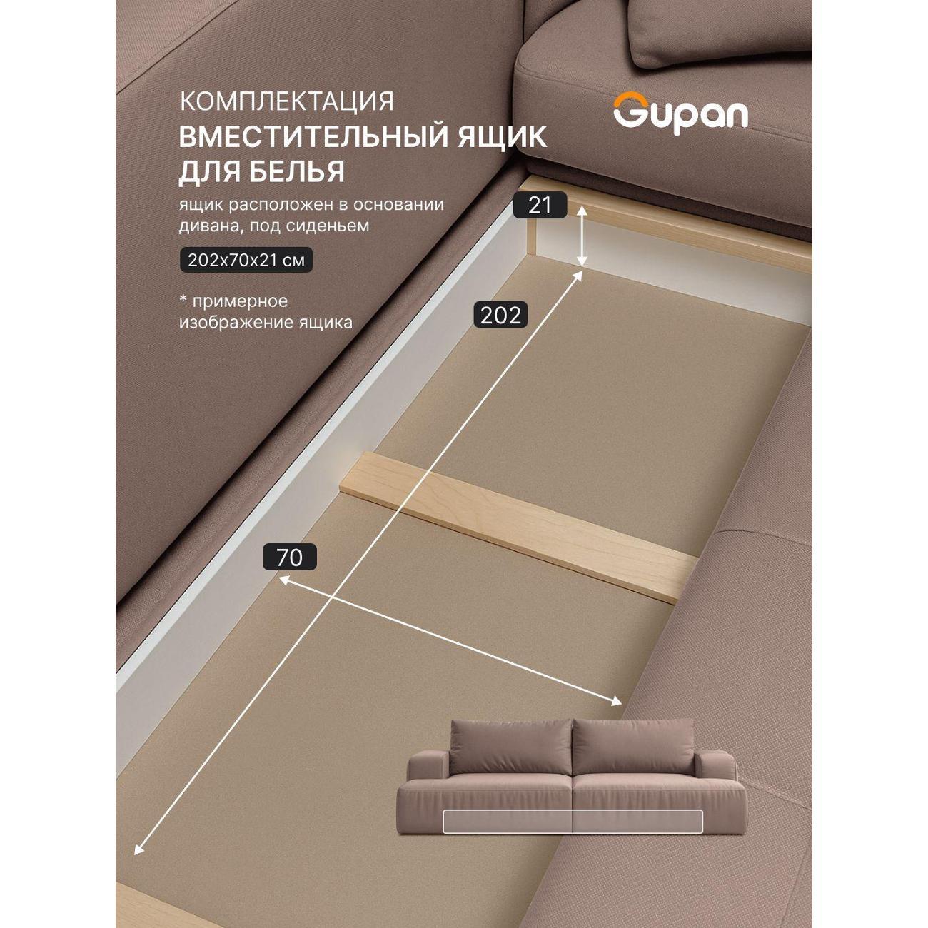 Диван Gupan Дофт Прямой кремовый