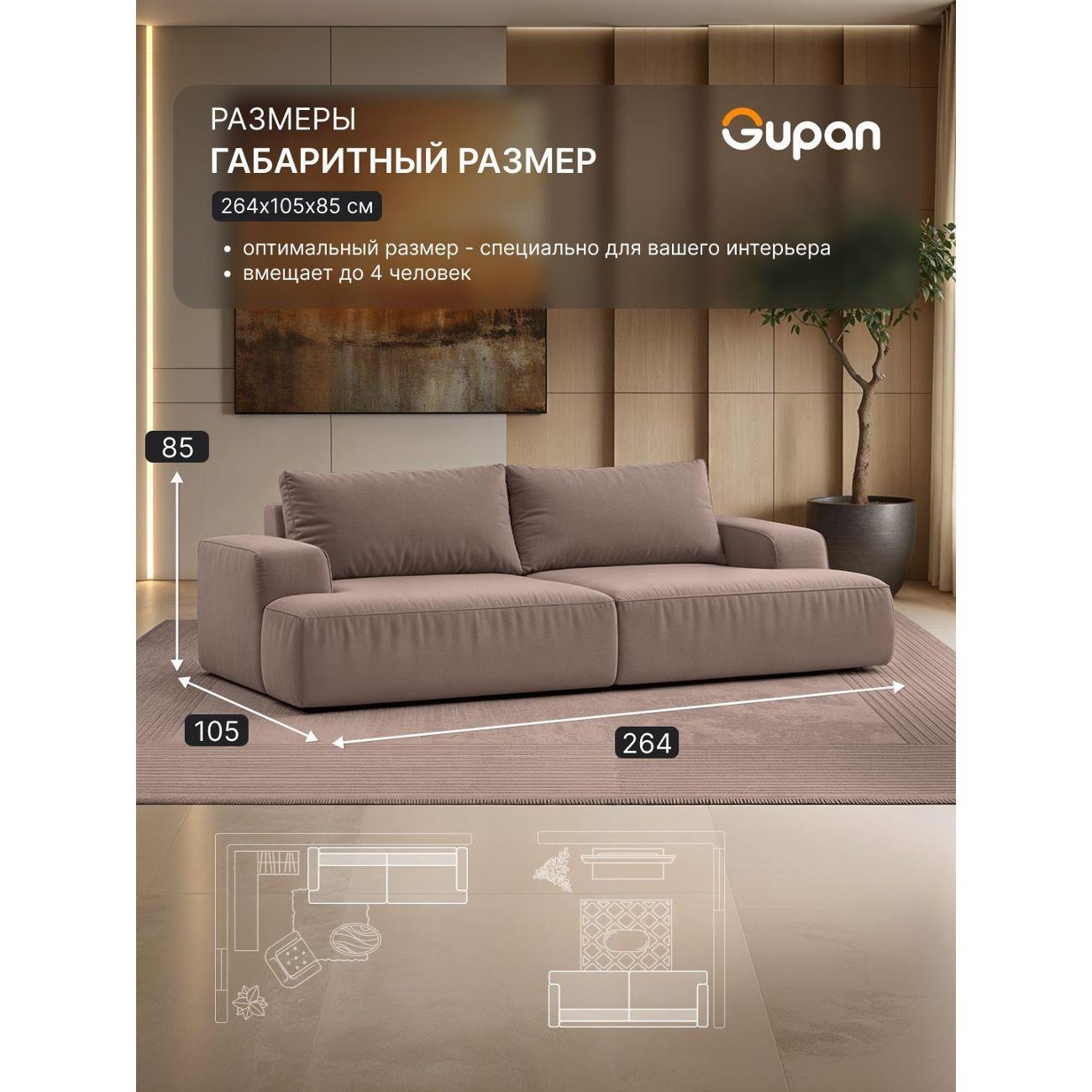 Диван Gupan Дофт Прямой кремовый