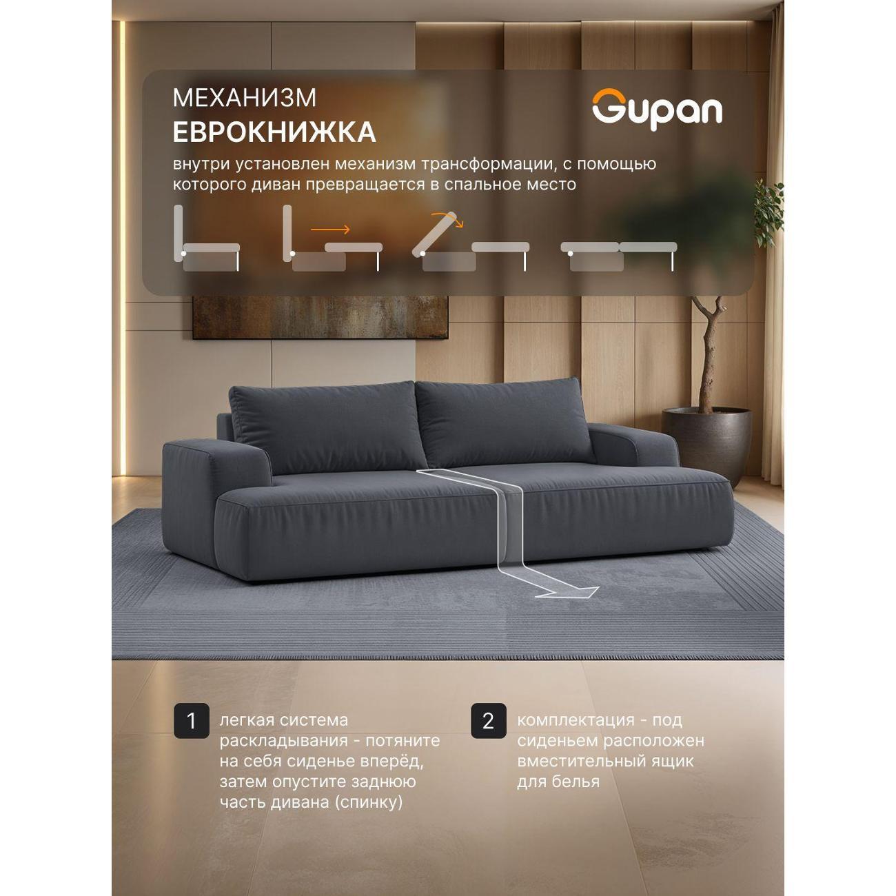 Диван Gupan Дофт Прямой слоновая кость