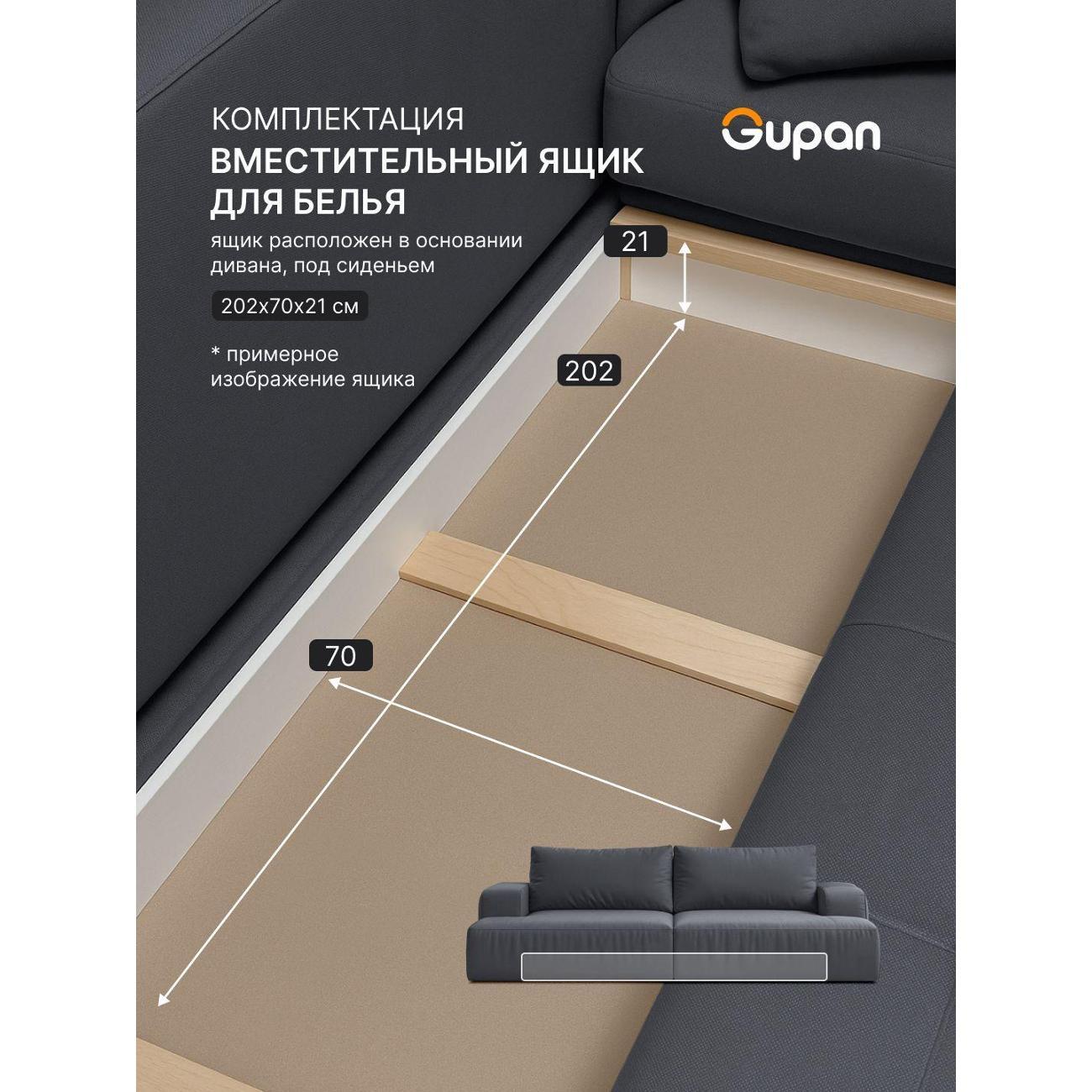 Диван Gupan Дофт Прямой слоновая кость