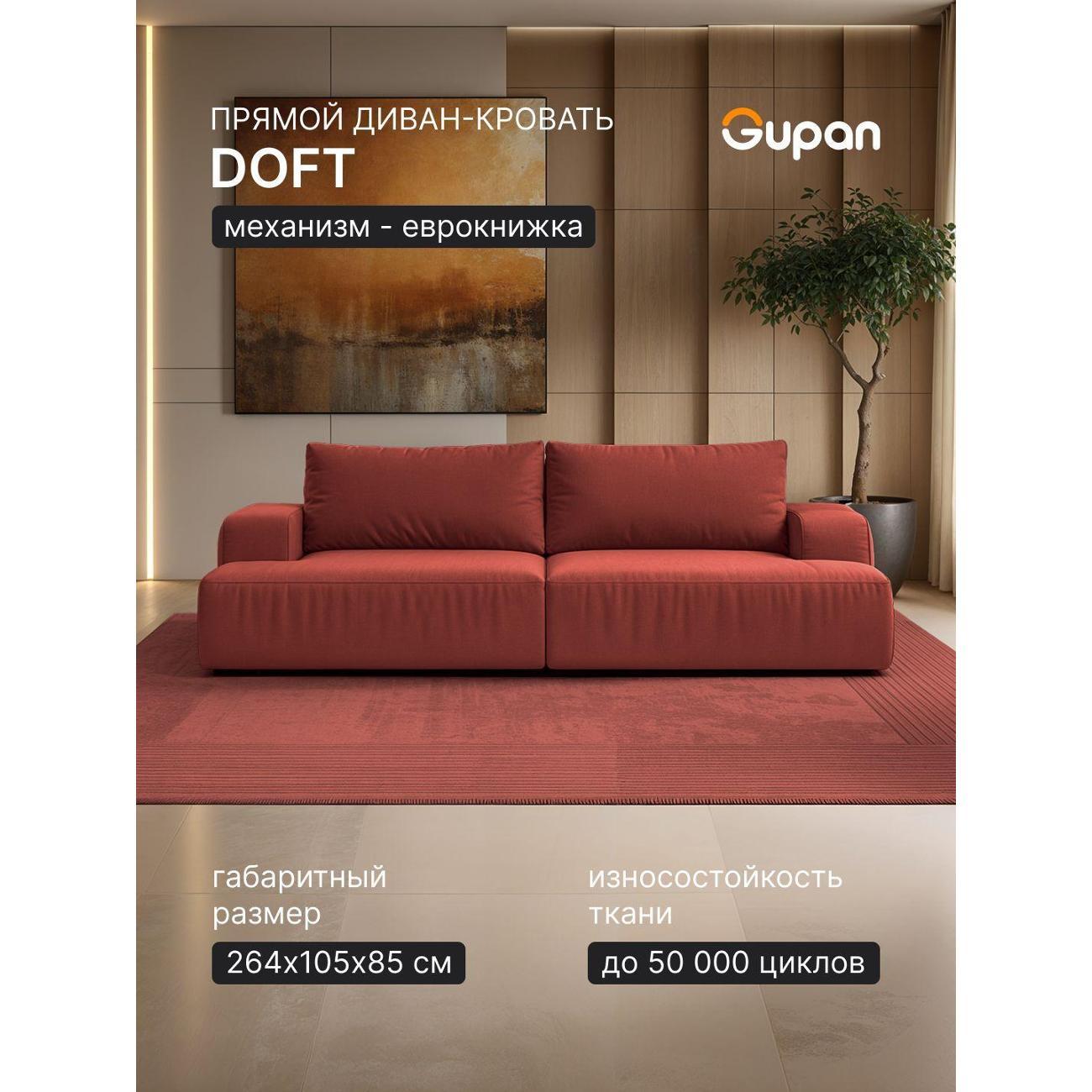 Диван Gupan Дофт Прямой черно-серый