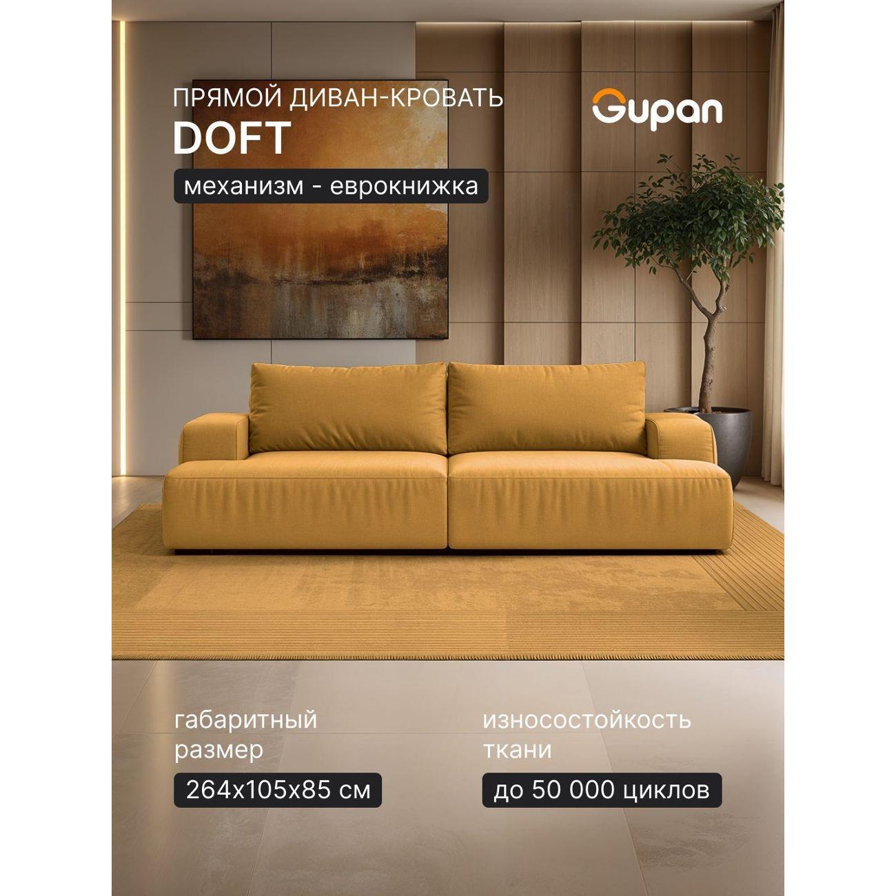 Диван Gupan Дофт Прямой коралловый