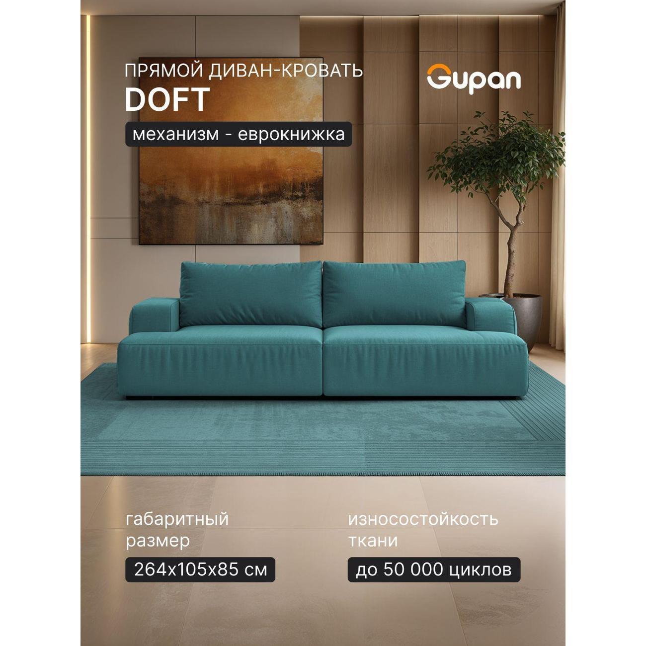 Диван Gupan Дофт Прямой желтый