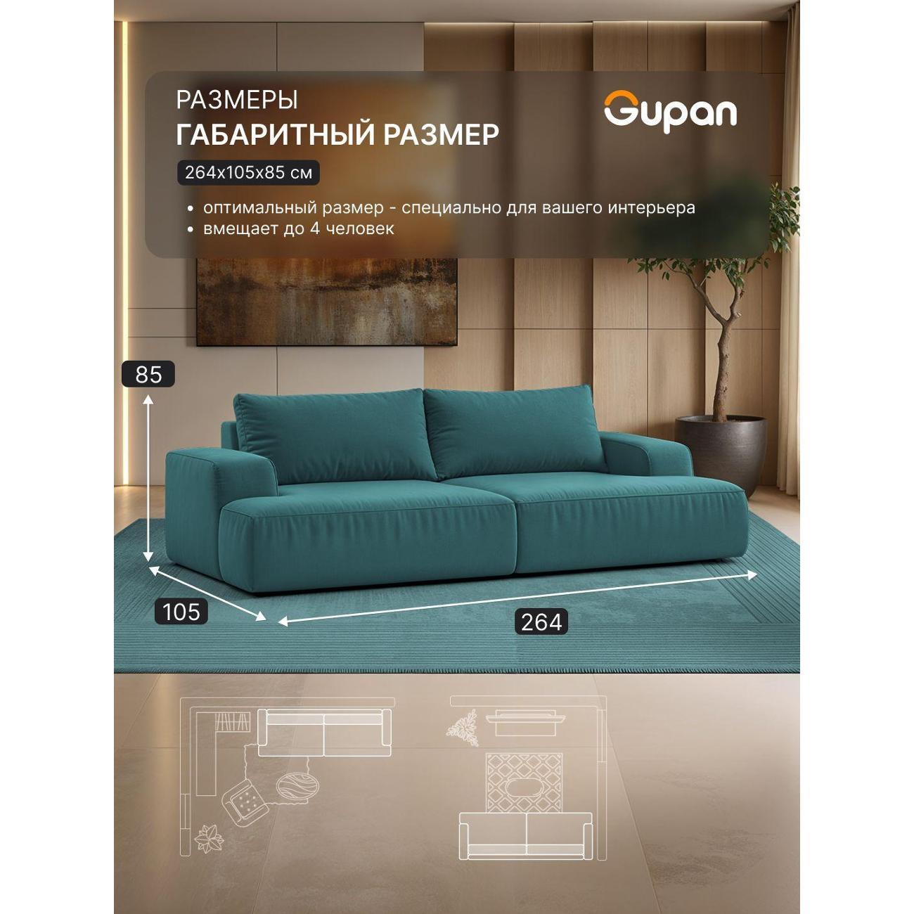 Диван Gupan Дофт Прямой желтый