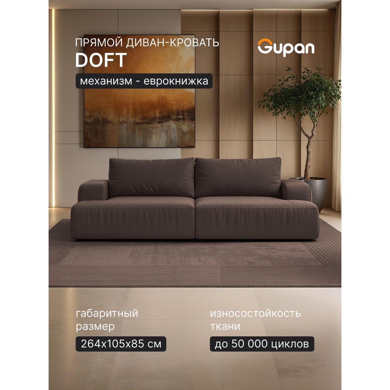 Диван Gupan Дофт Прямой серый