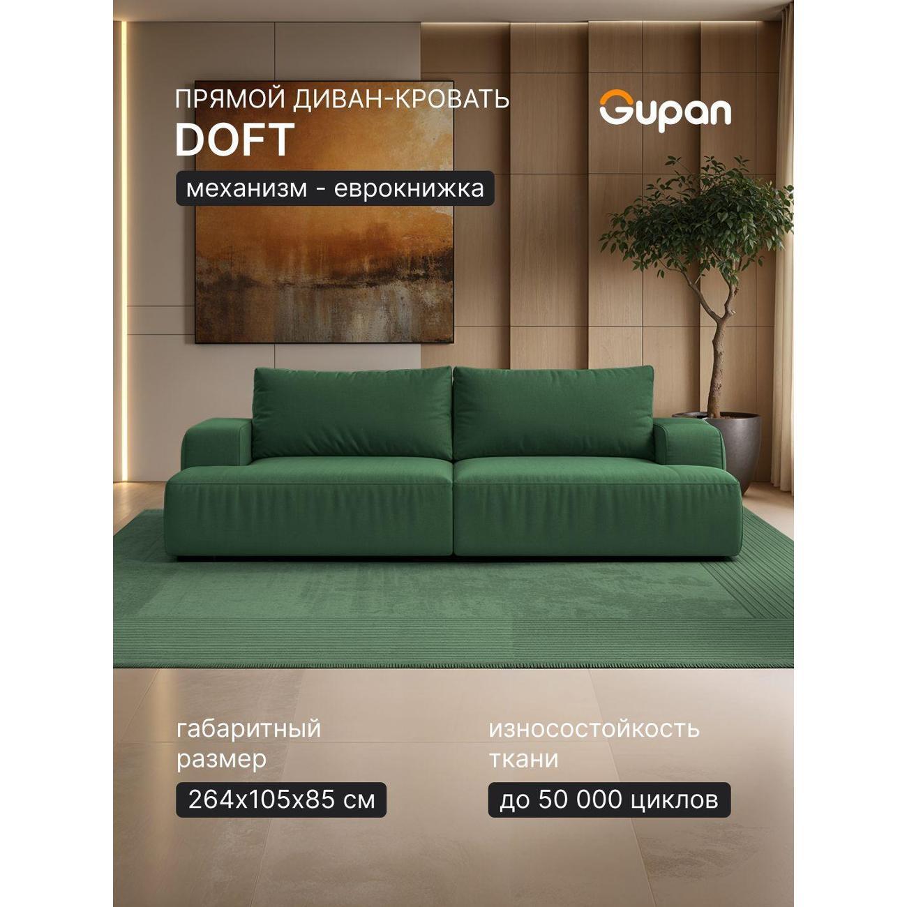 Диван Gupan Дофт Прямой темно-коричневый