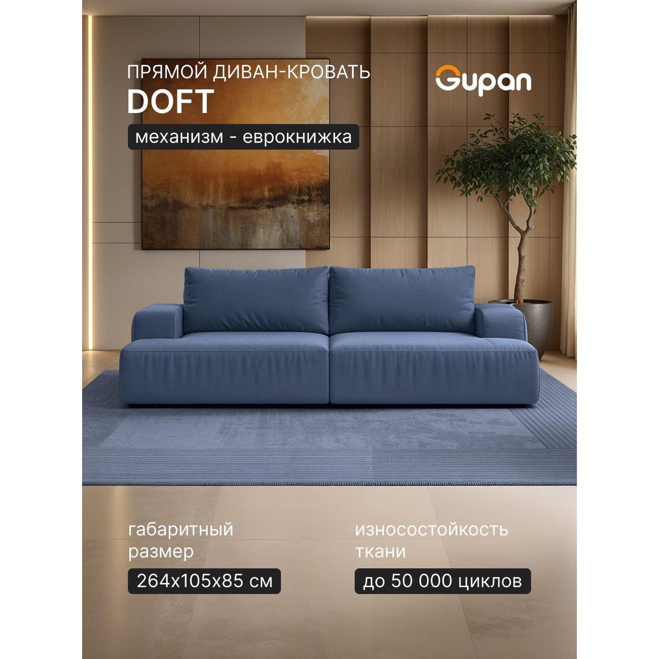 Диван Gupan Дофт Прямой зеленый