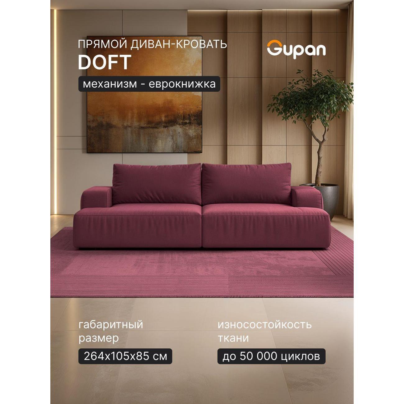 Диван Gupan Дофт Прямой светло-коричневый