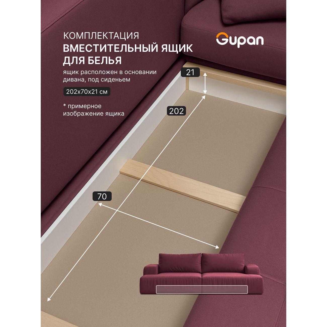 Диван Gupan Дофт Прямой светло-коричневый