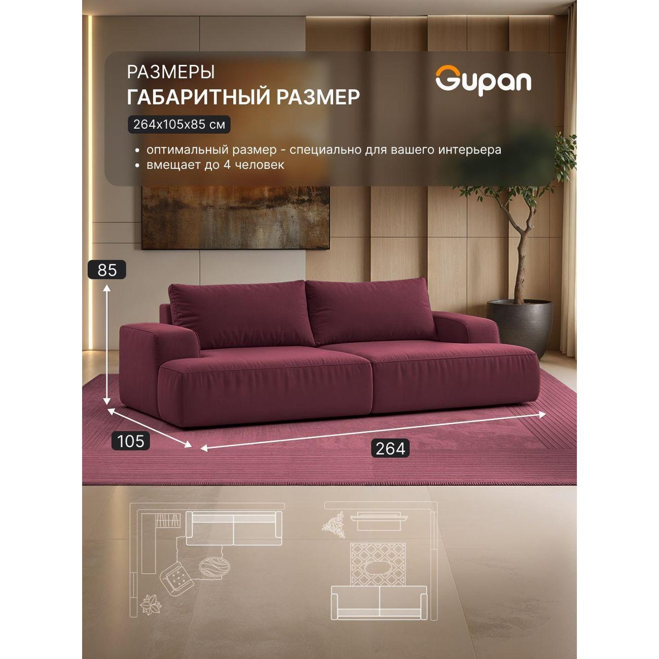 Диван Gupan Дофт Прямой светло-коричневый