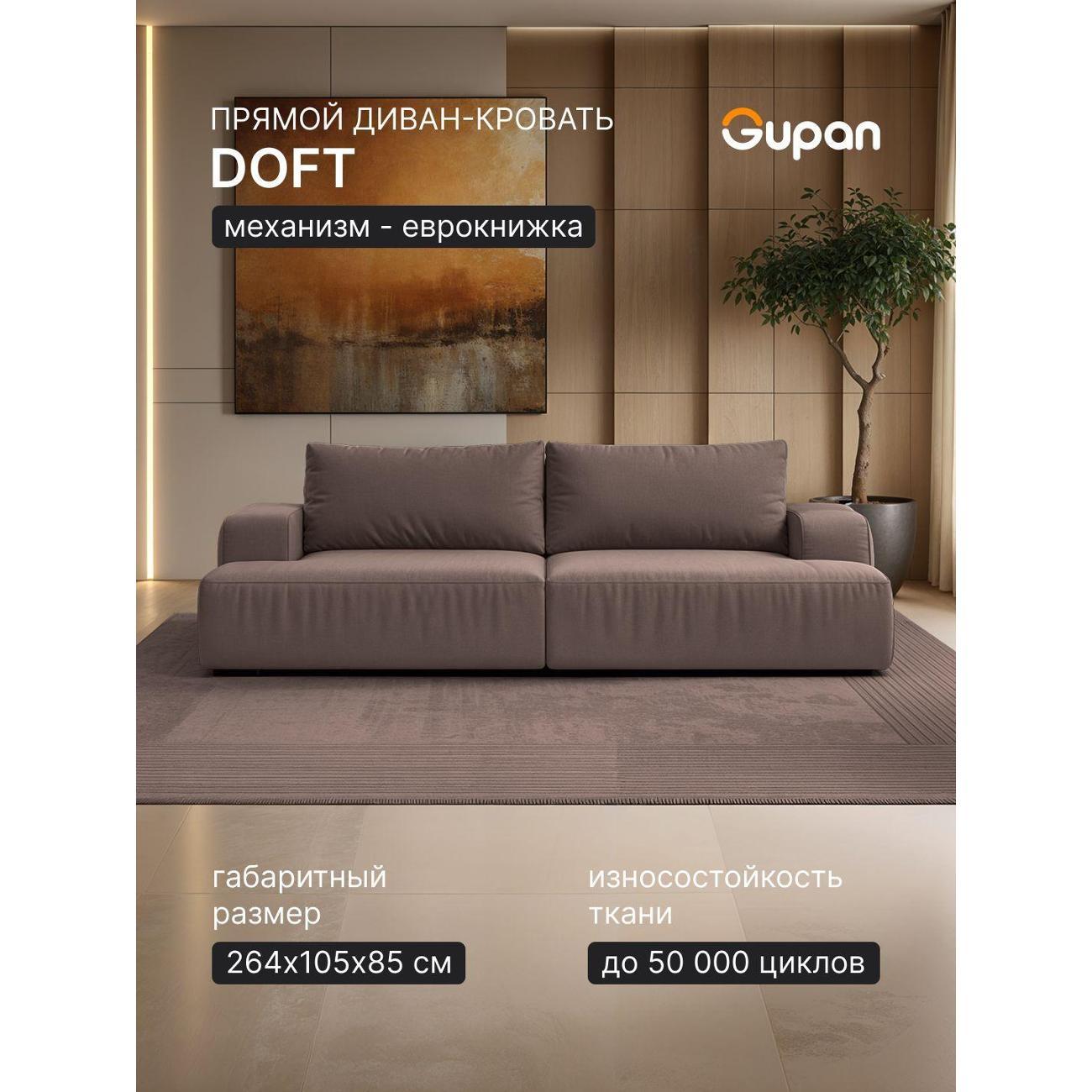 Диван Gupan Дофт Прямой бордовый