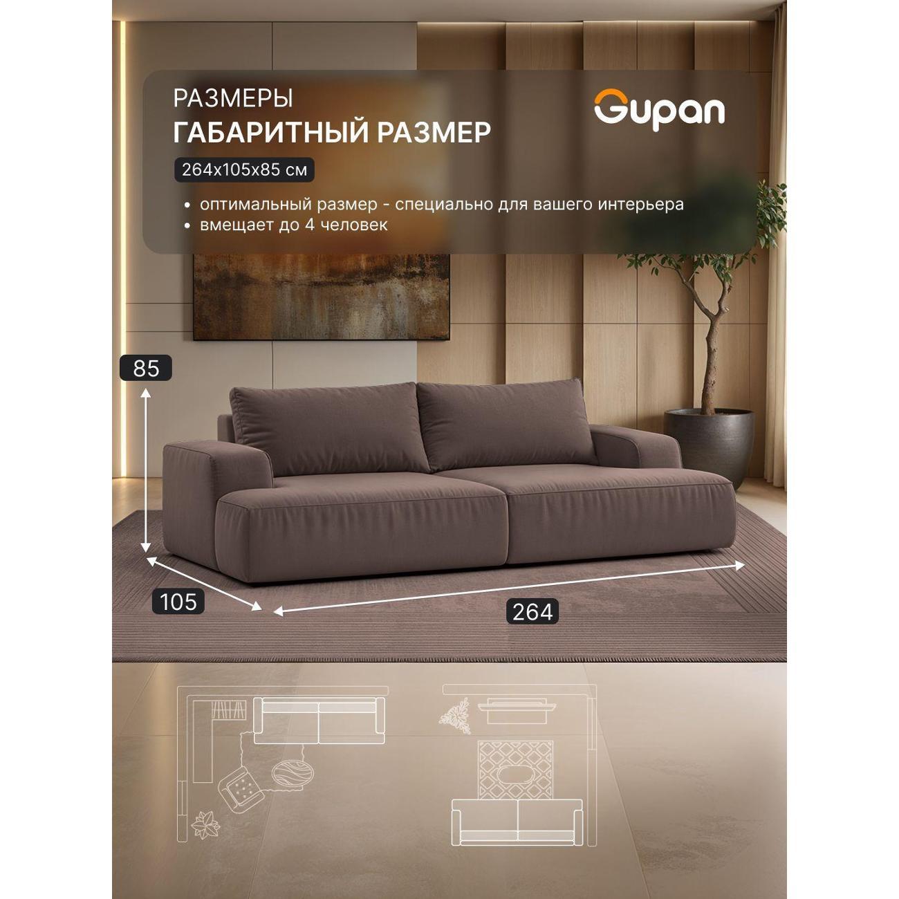 Диван Gupan Дофт Прямой бордовый