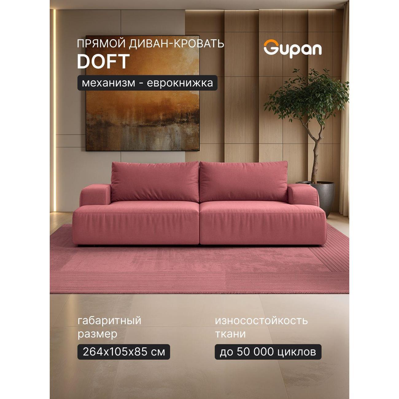 Диван Gupan Дофт Прямой шоколадный