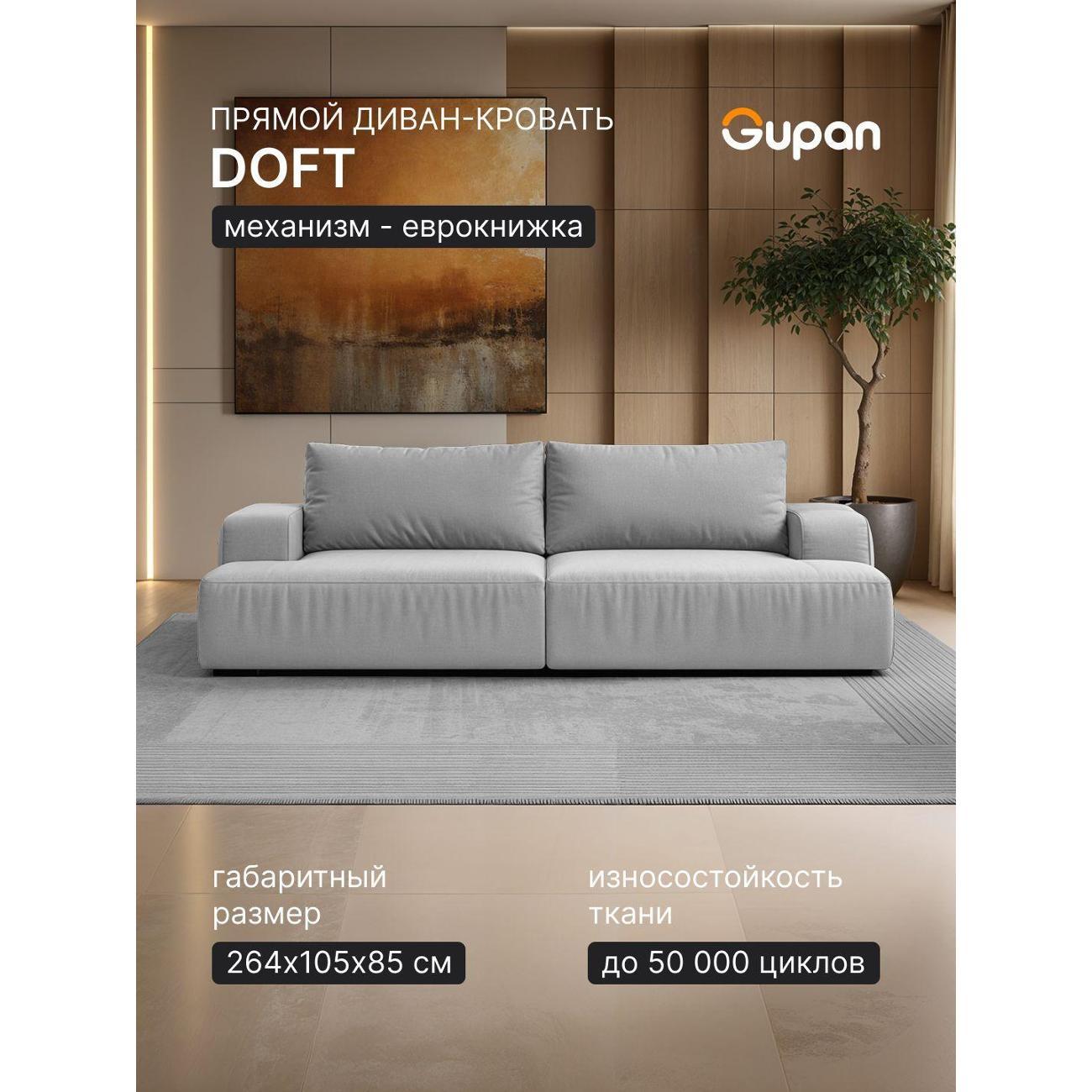 Диван Gupan Дофт Прямой малиновый