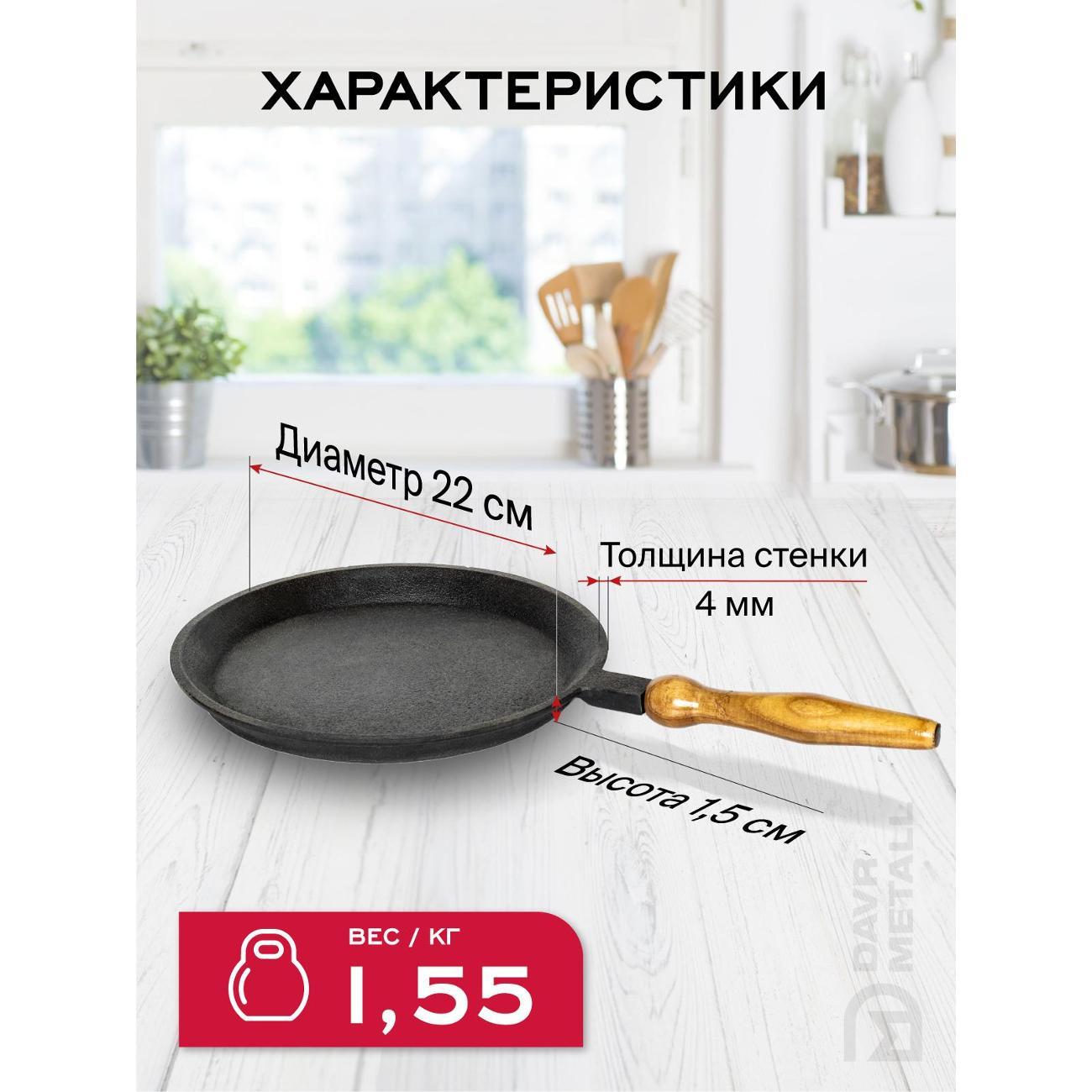 Сковорода блинная Davr Metall блинная чугунная d=22 см со съемной ручкой