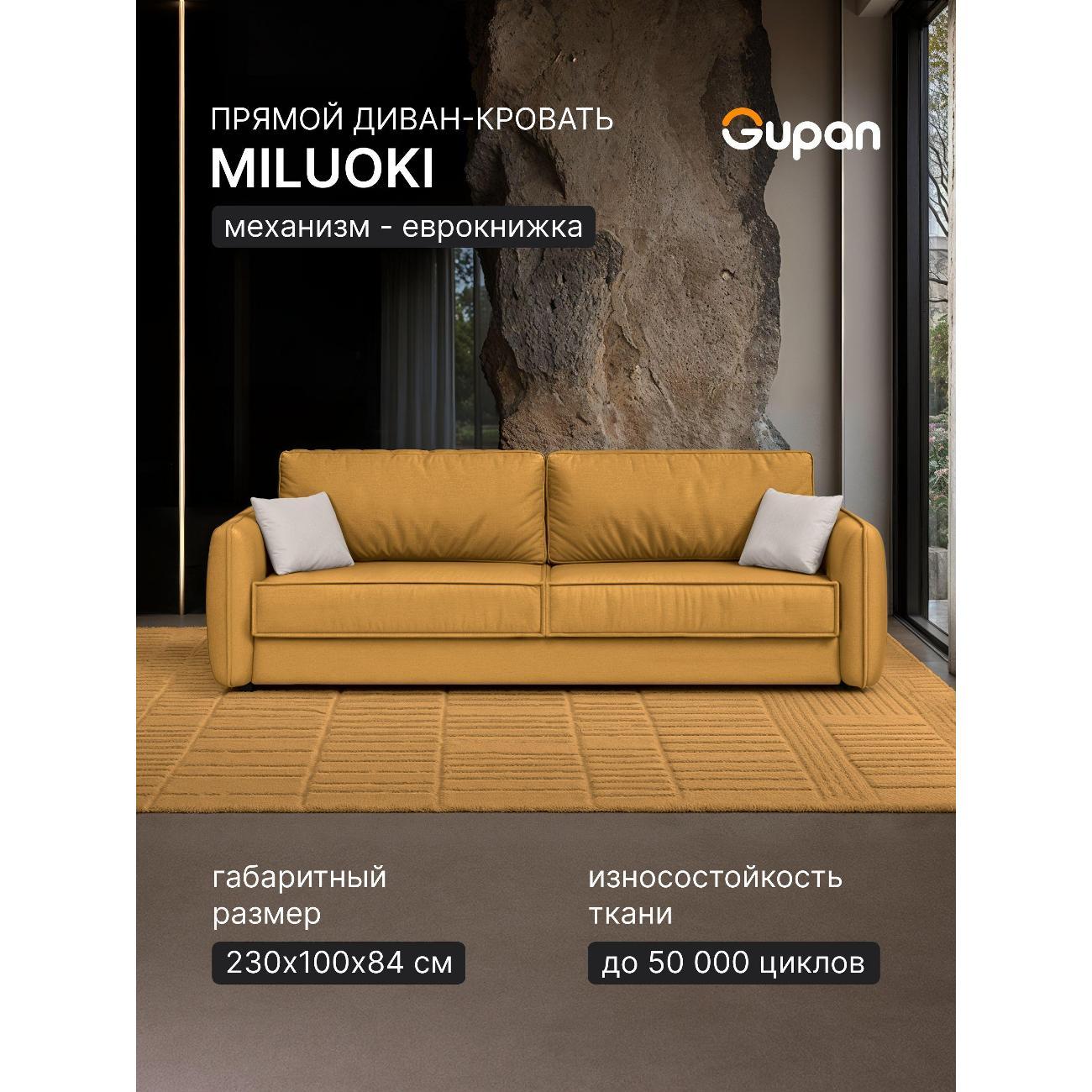 Диван Gupan Милуоки Прямой коричневый