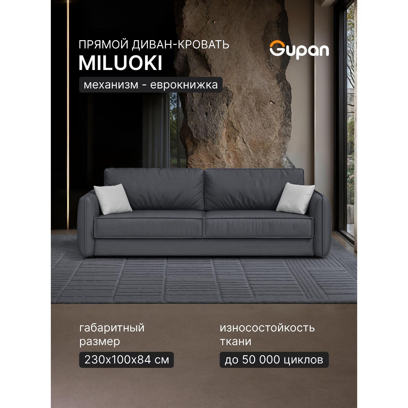 Диван Gupan Милуоки Прямой желтый