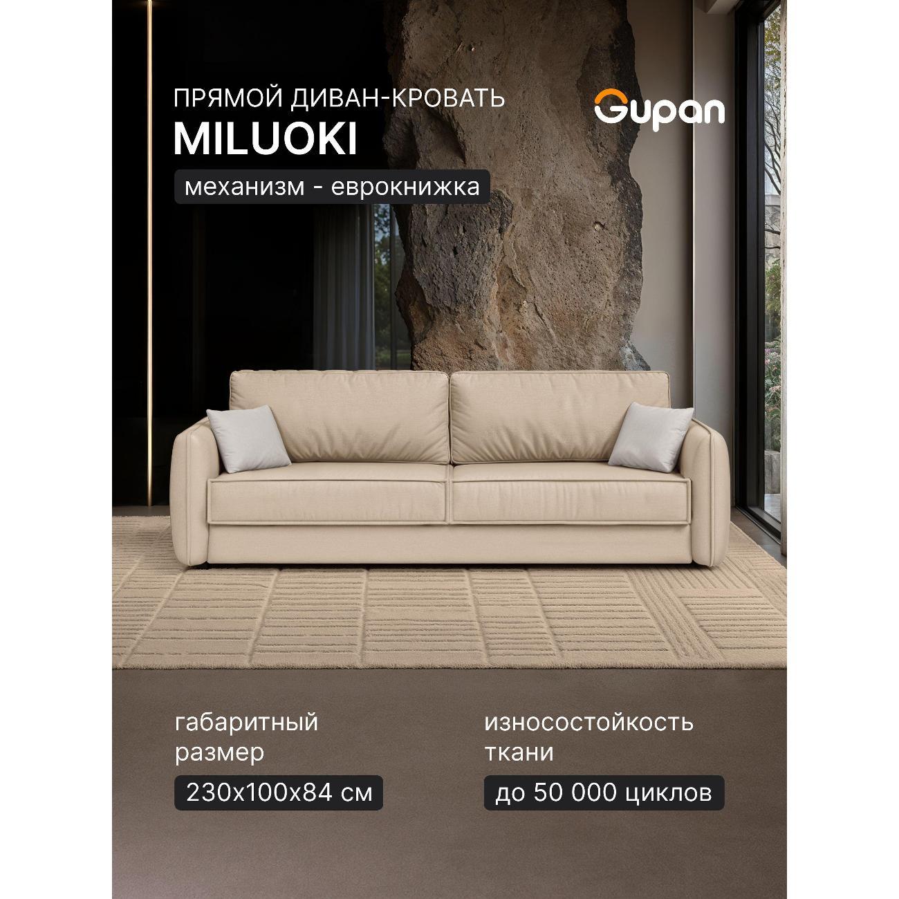 Диван Gupan Милуоки Прямой черно-серый