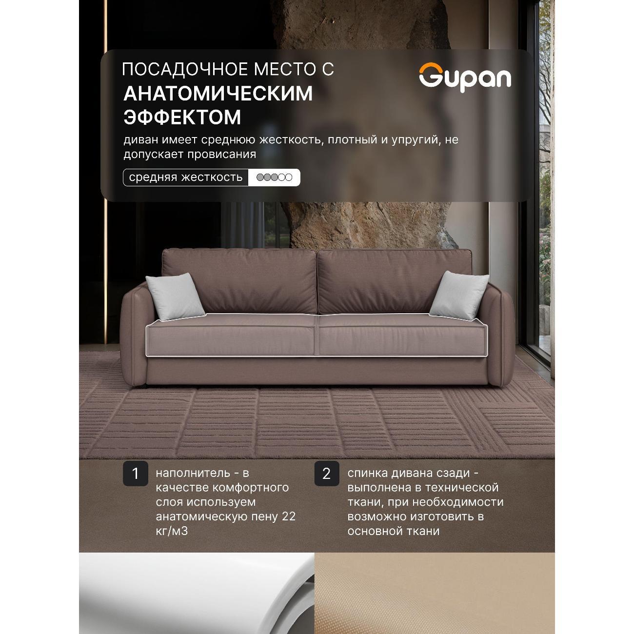 Диван Gupan Милуоки Прямой светло-бежевый