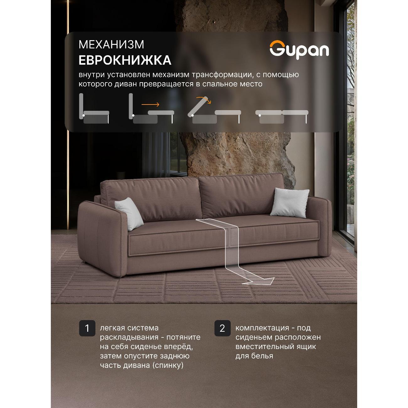 Диван Gupan Милуоки Прямой светло-бежевый