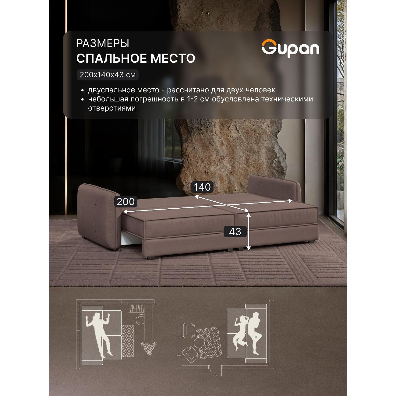 Диван Gupan Милуоки Прямой светло-бежевый