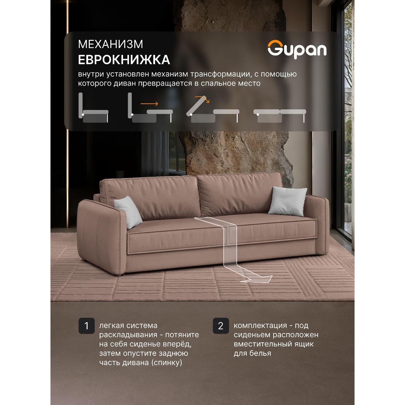 Диван Gupan Милуоки Прямой шоколадный