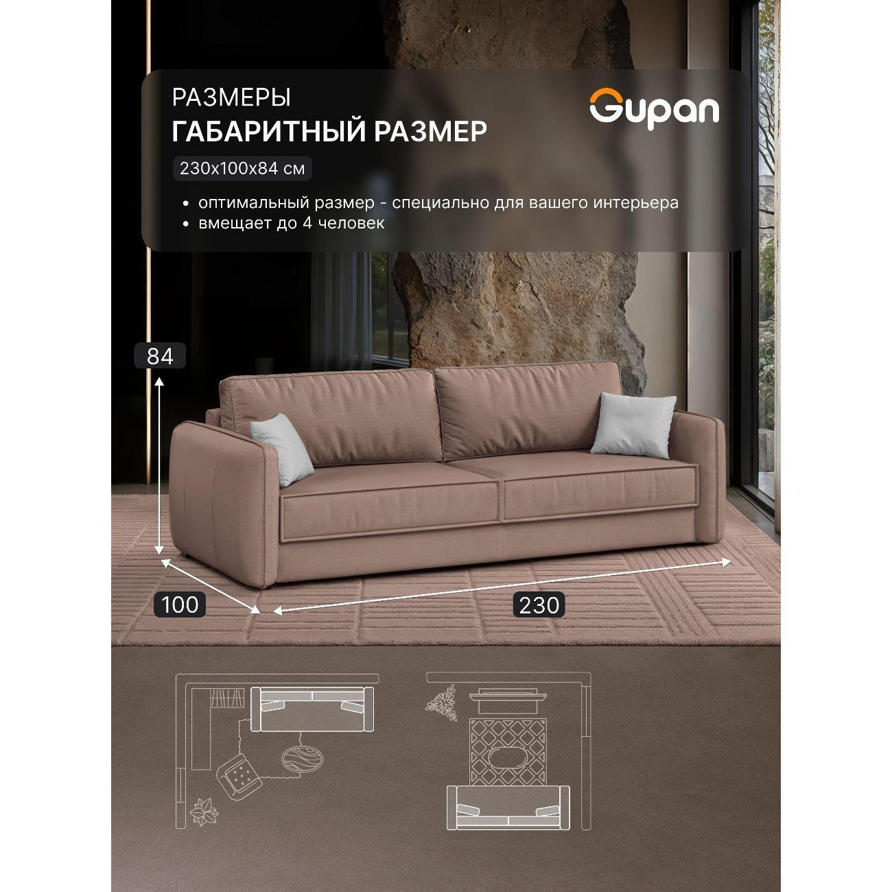 Диван Gupan Милуоки Прямой шоколадный