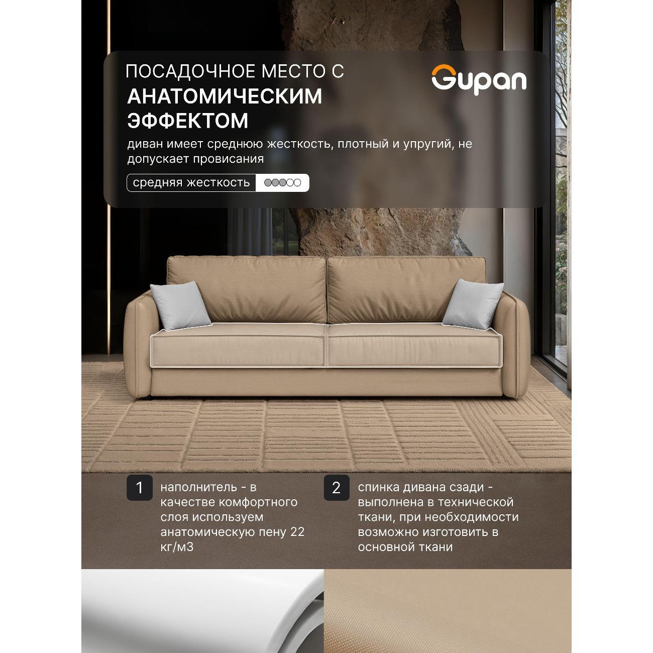 Диван Gupan Милуоки Прямой светло-коричневый