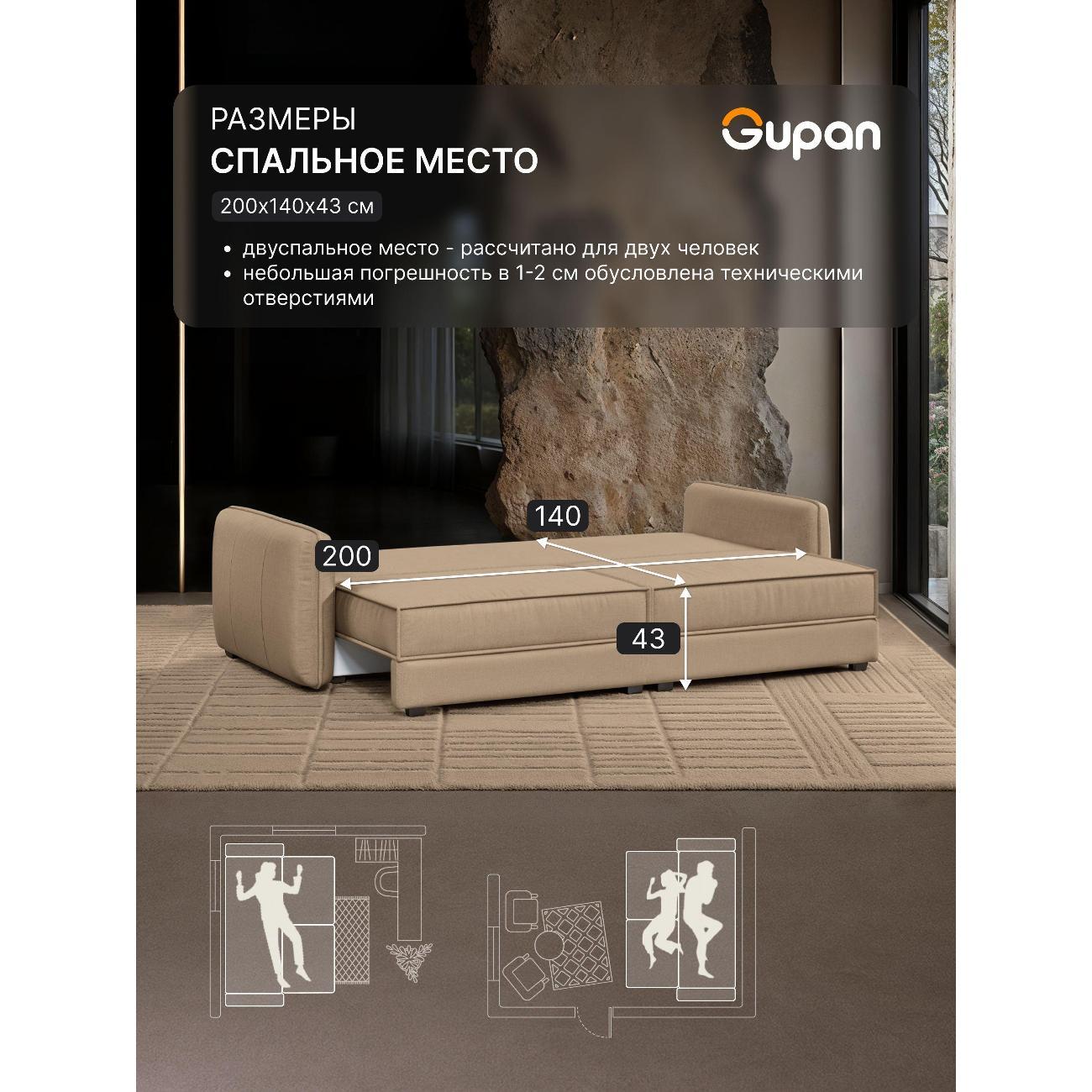 Диван Gupan Милуоки Прямой светло-коричневый