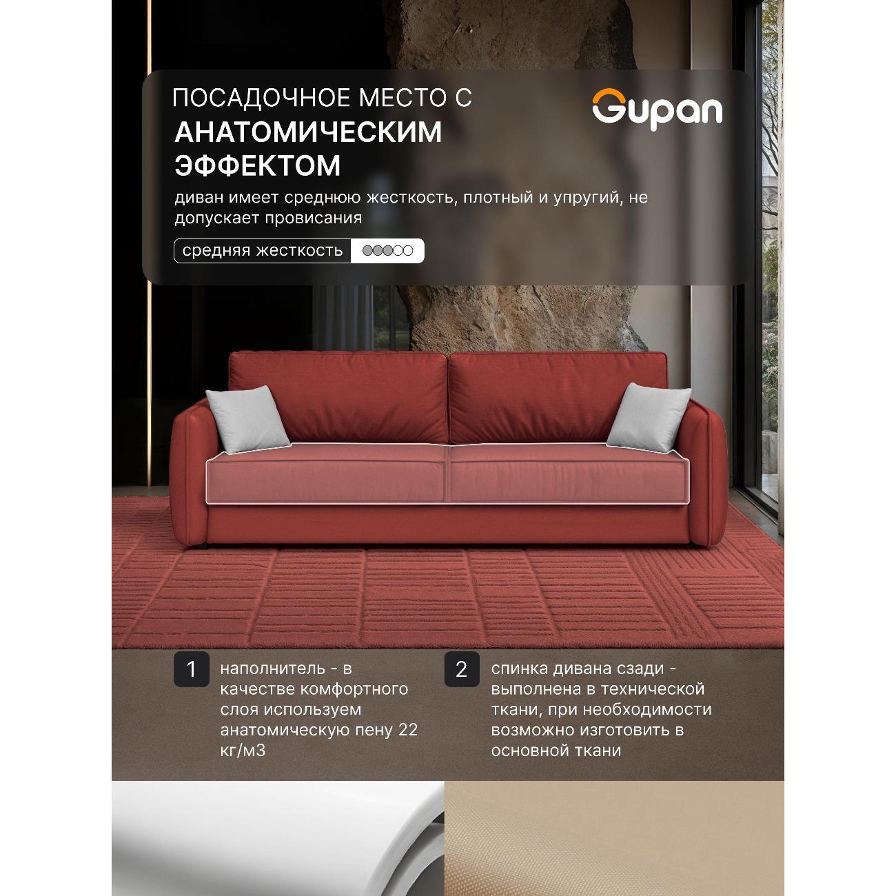 Диван Gupan Милуоки Прямой бежевый