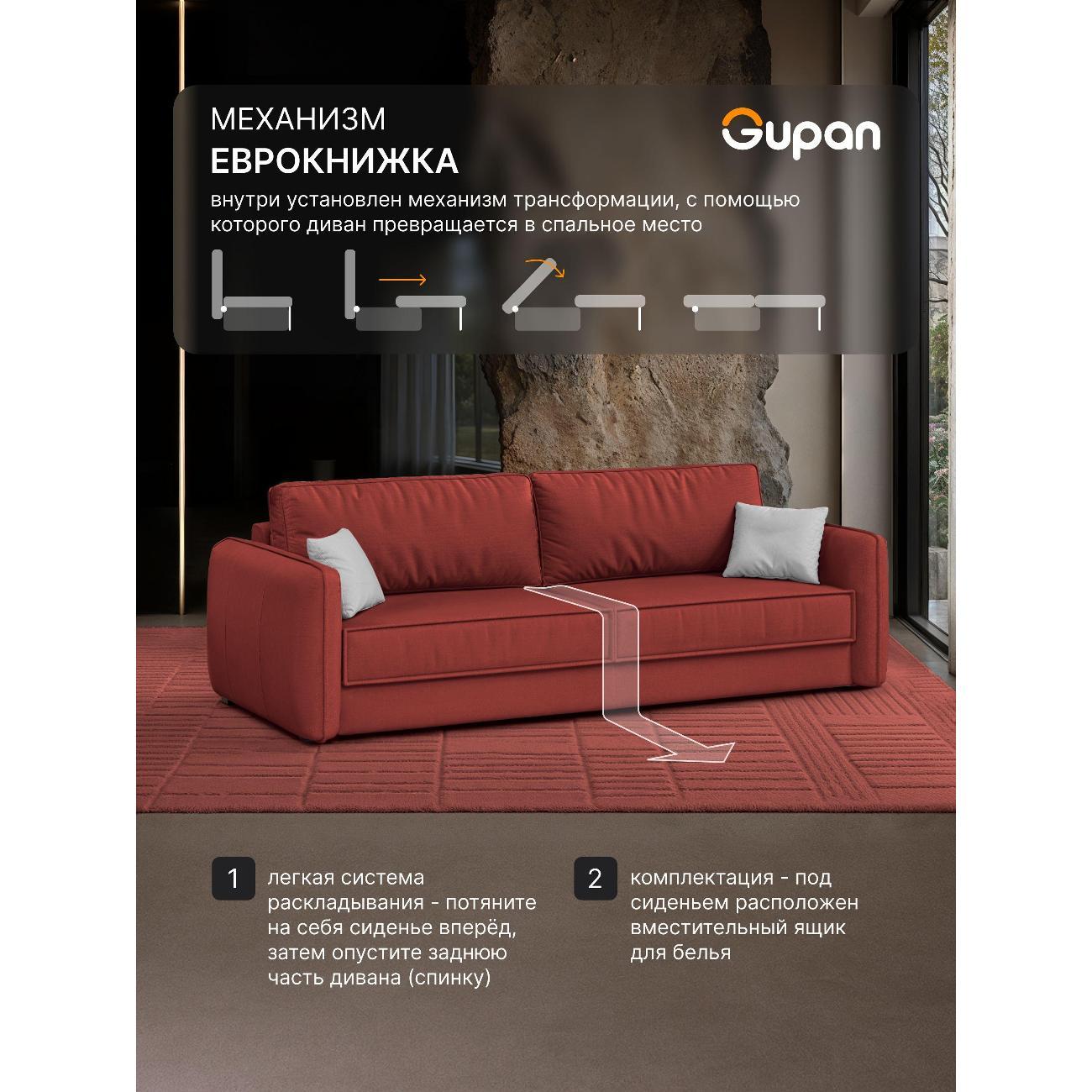 Диван Gupan Милуоки Прямой бежевый