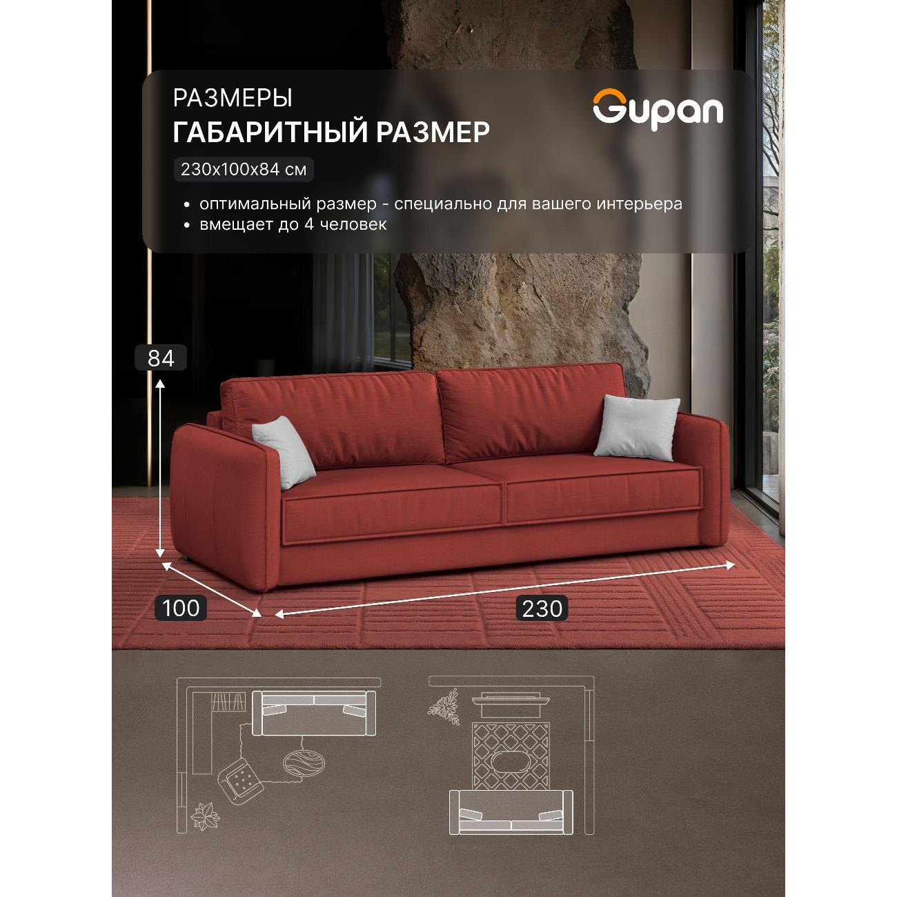 Диван Gupan Милуоки Прямой бежевый