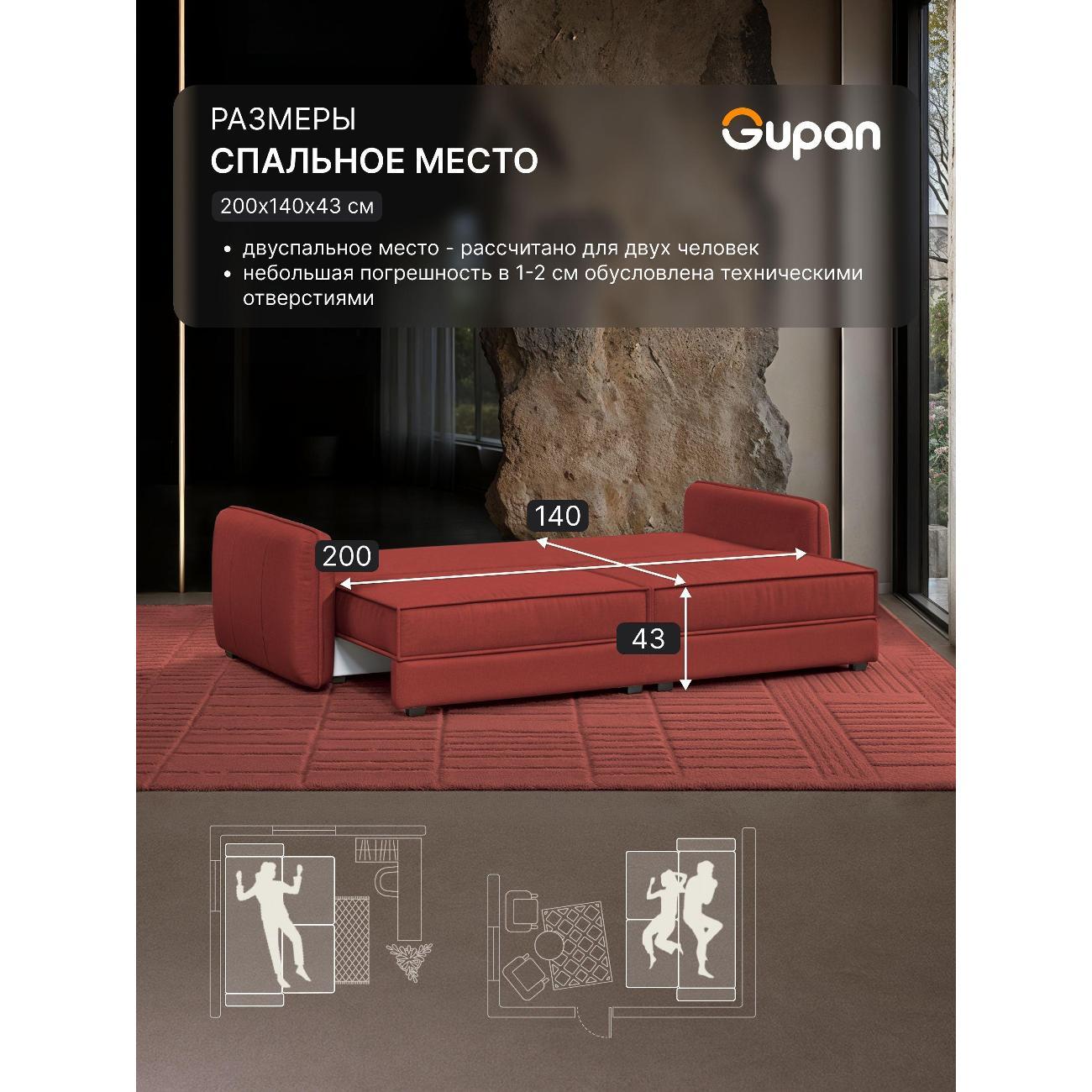 Диван Gupan Милуоки Прямой бежевый