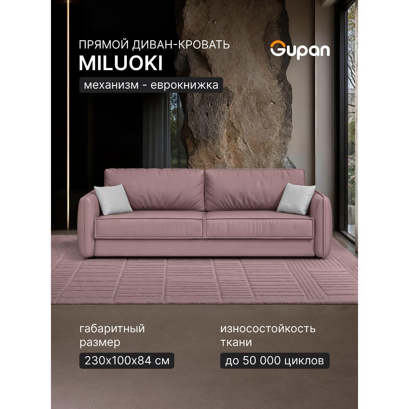 Диван Gupan Милуоки Прямой коралловый
