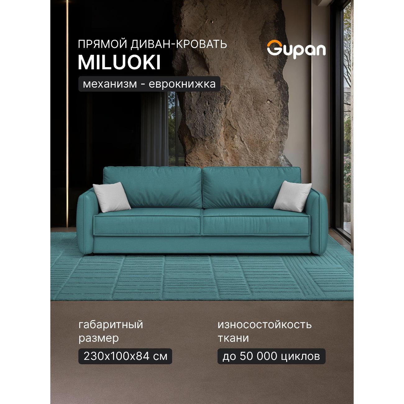 Диван Gupan Милуоки Прямой розовый